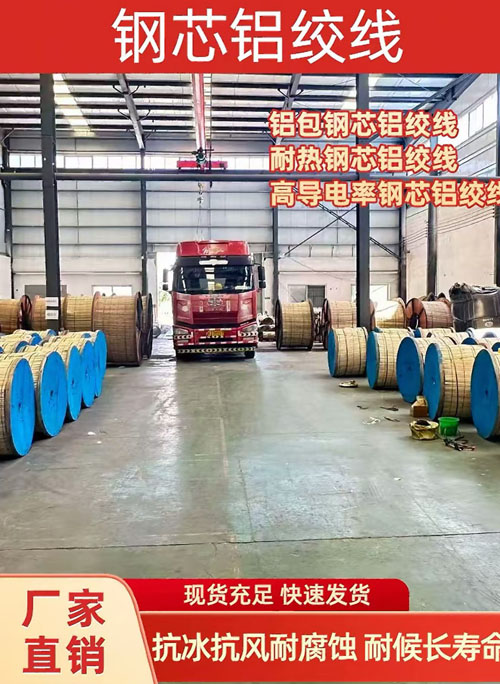 电力输电线路铝包钢绞线,架空导线