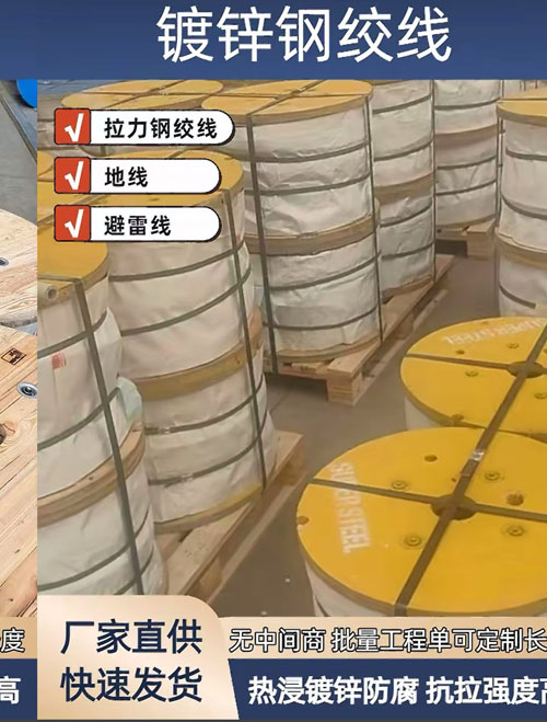 拉力钢绞线，地线，避雷线，金冀隆镀锌钢绞线