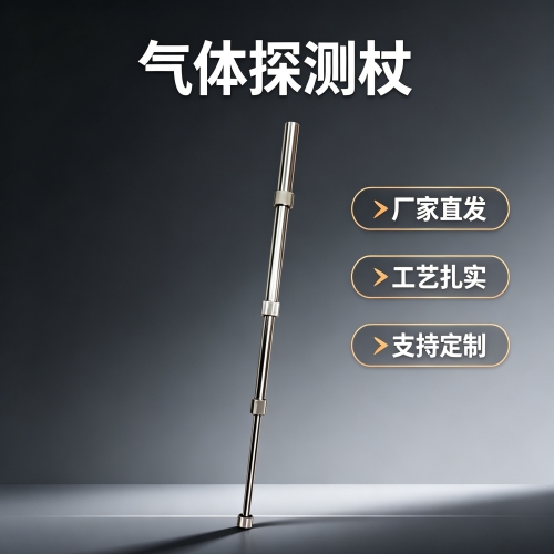 HA型瓦斯探测杖与厂商合作既得了质量又有了服务