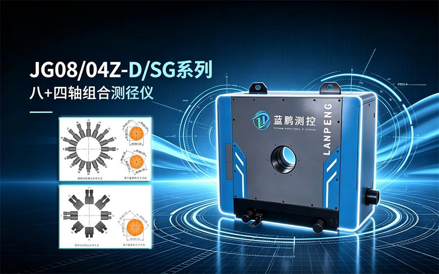 组合测径仪在棒材线材在线检测中的应用