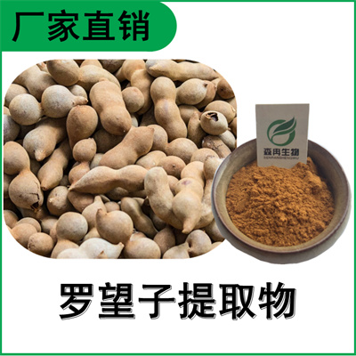 森冉生物 罗望子提取物 酸豆角提取物 植物提取原料粉