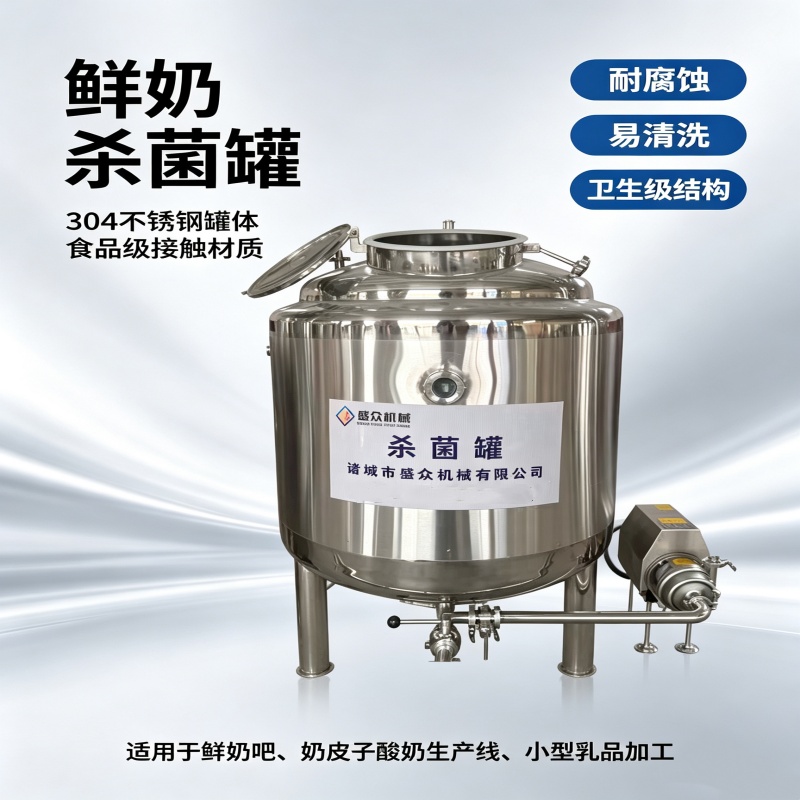 纯牛奶巴氏杀菌罐 鲜牛奶杀菌设备 牦牛奶杀菌生产线