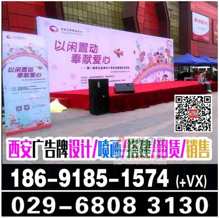 陕西宾馆桁架搭建/会议背景喷绘桁架,彩旗/注水旗租赁,签字板